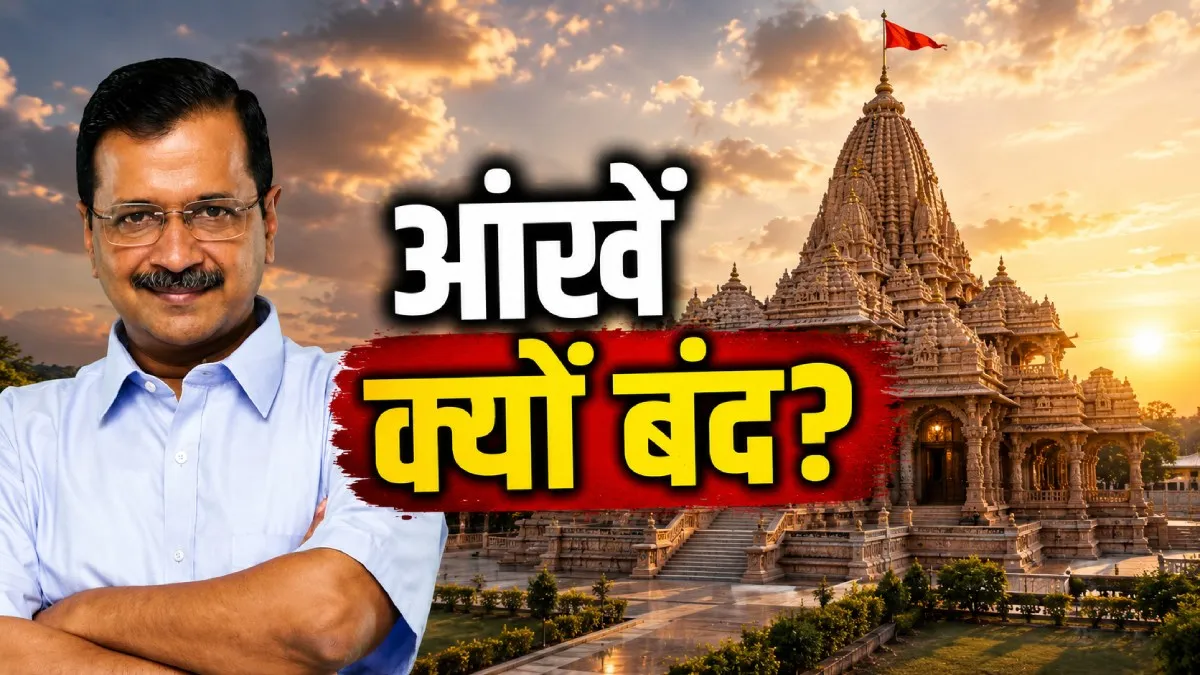 ‘2 करोड़ की जमीन 10 मिनट में 18 करोड़ में राम मंदिर ट्रस्ट को बेची गई’, केजरीवाल ने PM मोदी को घेरा